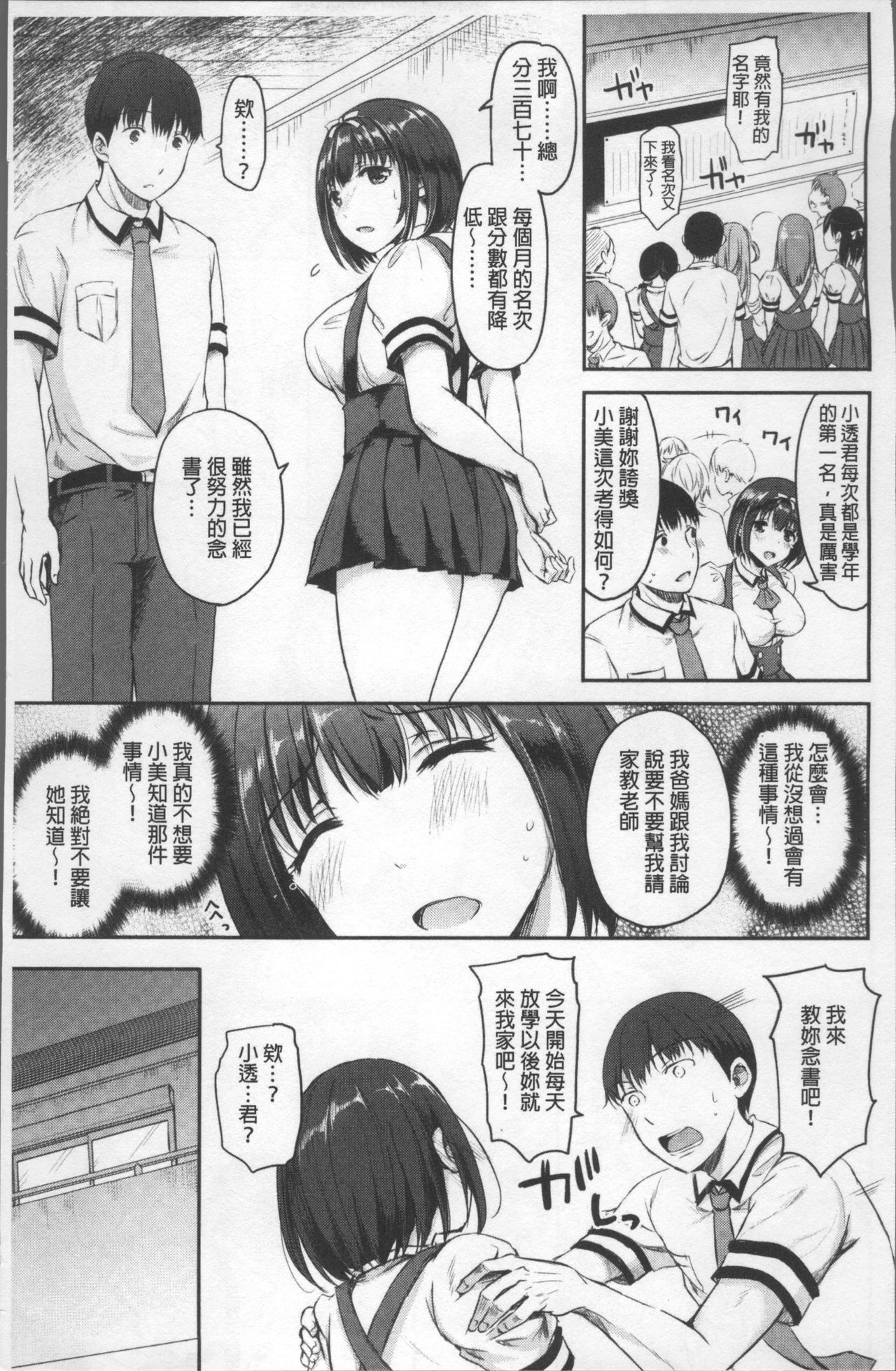 [姫野こもも] 色欲とろいめらい [中国翻訳]