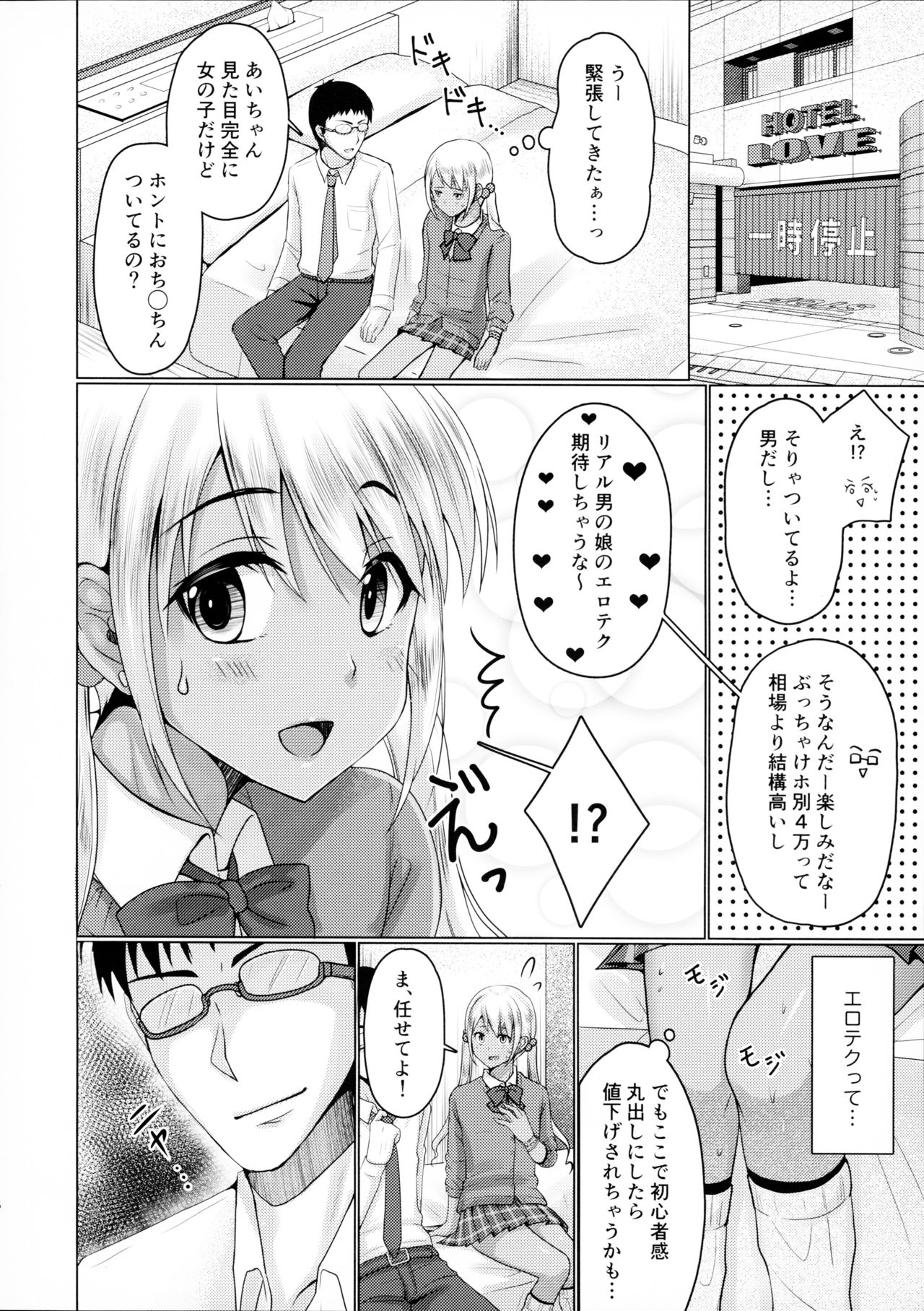 (C93) [有閑high桜、ハニーバニー (ちえこ、こはち)] 金欠女装ギャル サポ待ち中