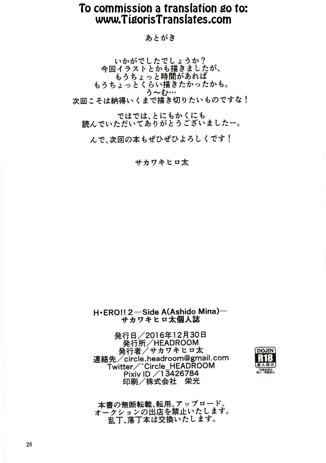 (C91) [HEADROOM (サカワキヒロ太)] H・ERO!! 2 ―Side A(Ashido Mina)― サカワキヒロ太個人誌 (僕のヒーローアカデミア) [英訳]
