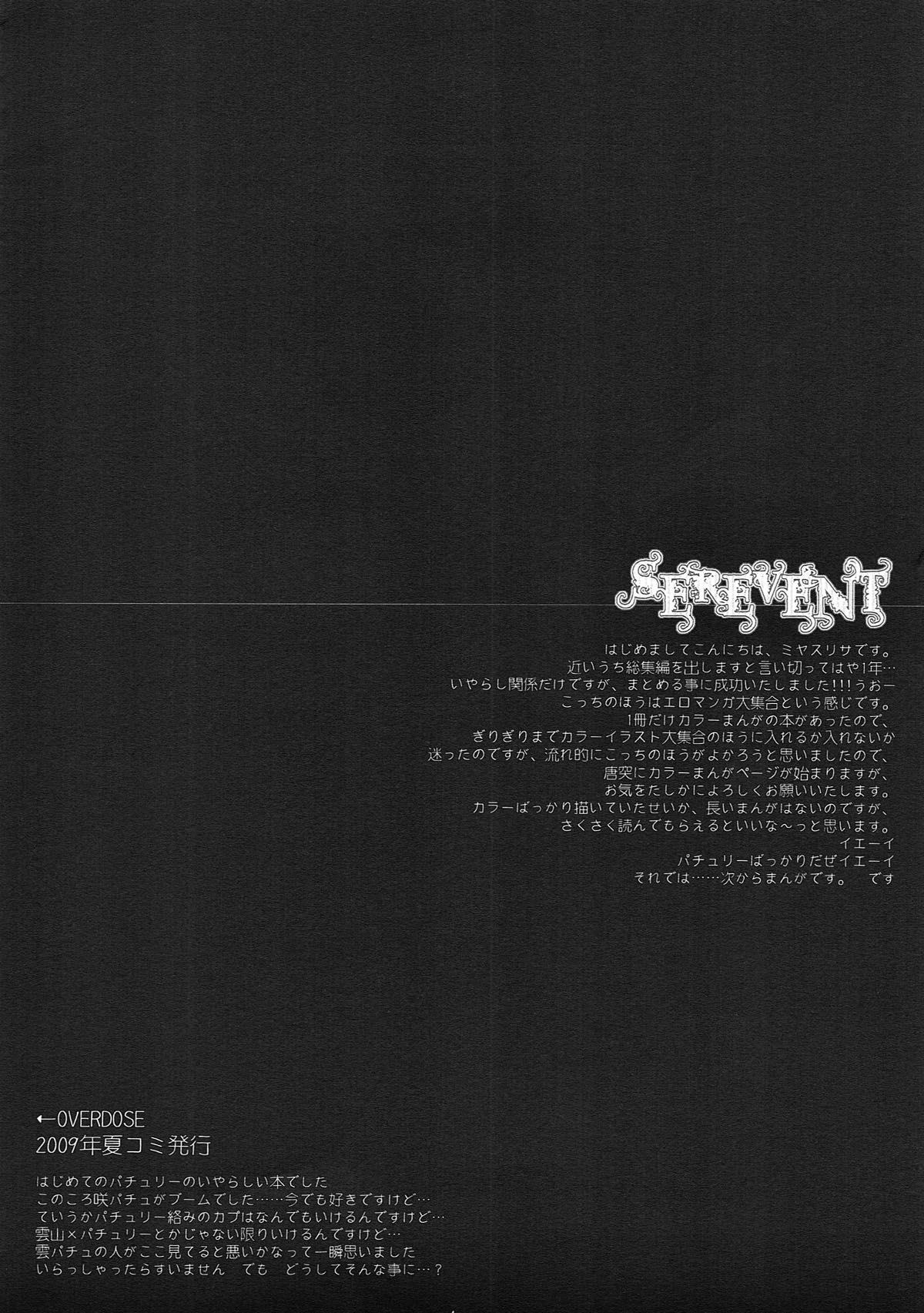 (例大祭10) [D・N・A.Lab. (ミヤスリサ)] SEREVENT (東方Project)