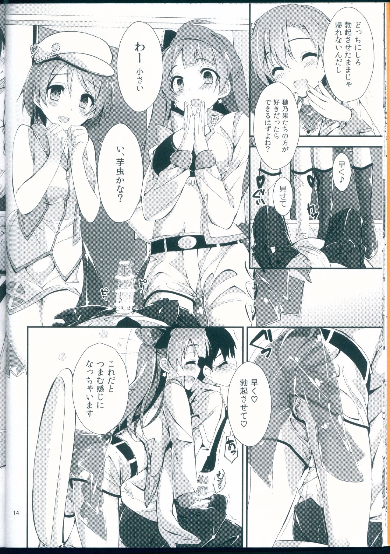 (C90) [八木崎銀座 (八神秋一)] NO EXIT SESSION (ラブライブ!)