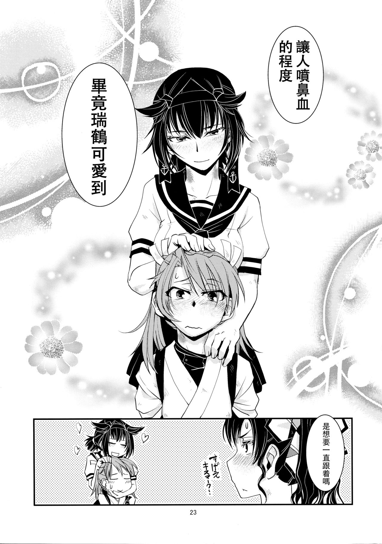 (砲雷撃戦! よーい! 二十五戦目) [かもたま酒造 (かもたま)] チノイロヨトギ (艦隊これくしょん -艦これ-) [中国翻訳]