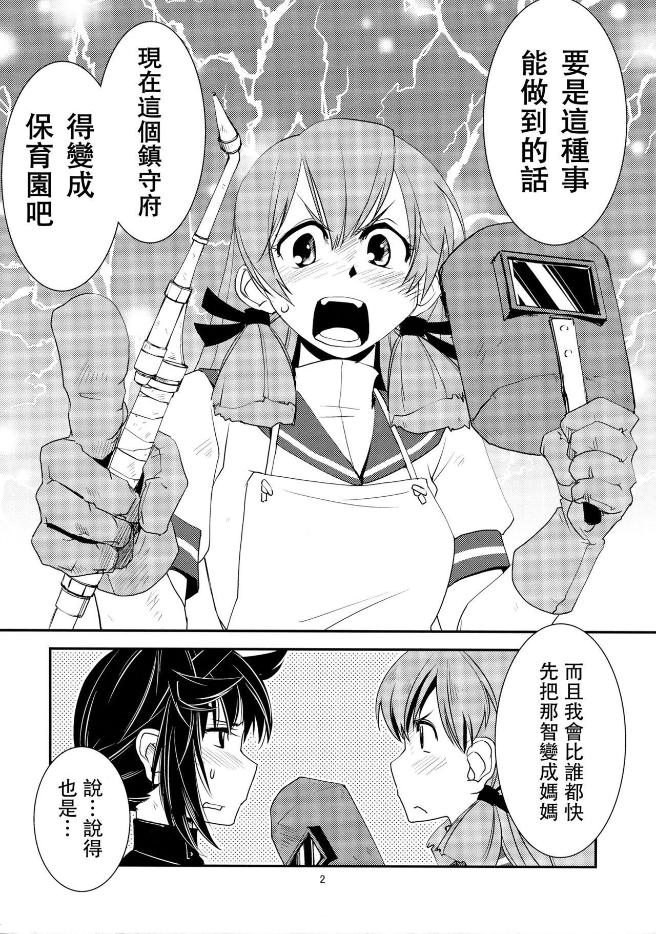 (砲雷撃戦! よーい! 二十五戦目) [かもたま酒造 (かもたま)] チノイロヨトギ (艦隊これくしょん -艦これ-) [中国翻訳]