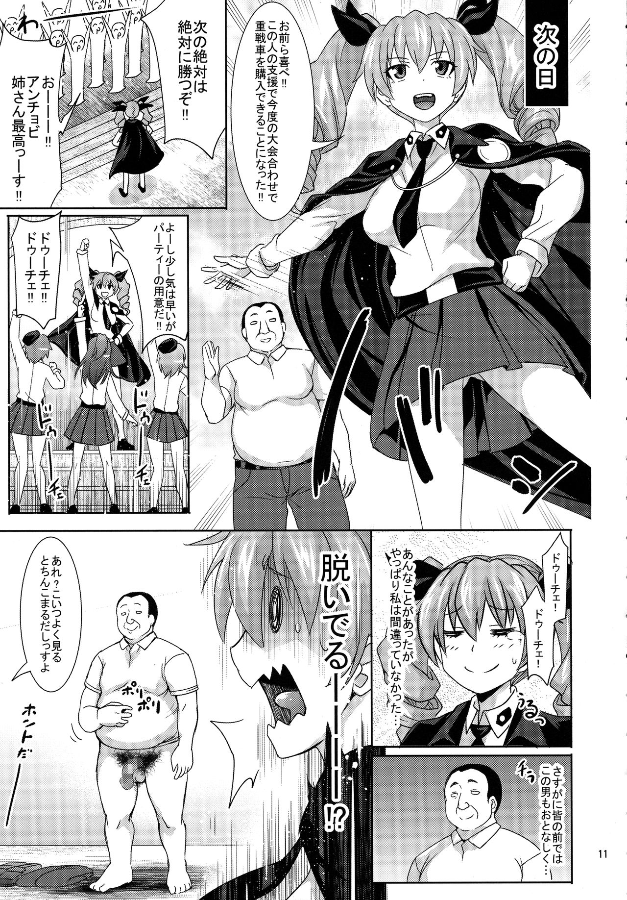 (COMIC1☆11) [薄い本一人朗読会 (月島ミスト)] アンチョビとドゥーチェ!ドゥーチェ! (ガールズ&パンツァー)