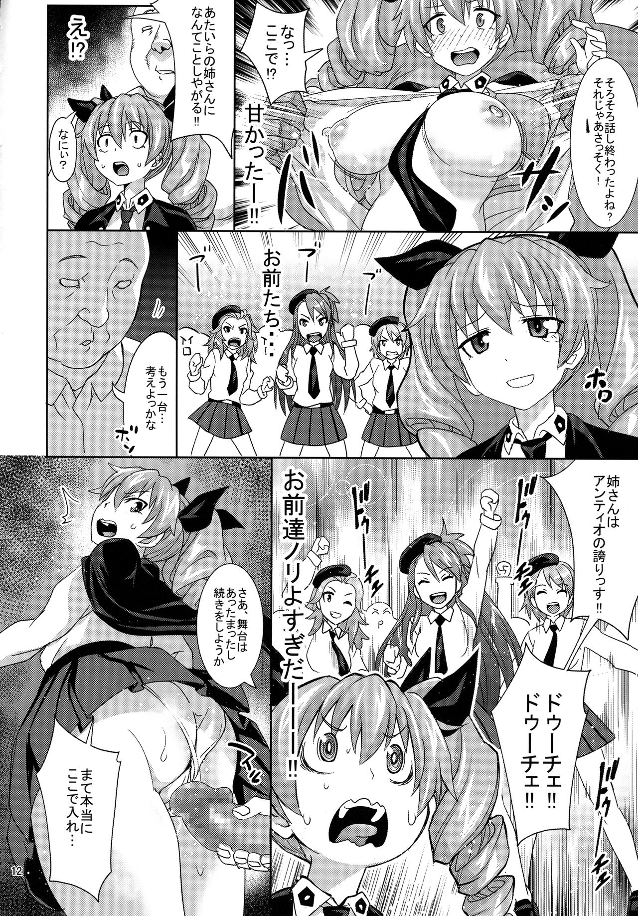 (COMIC1☆11) [薄い本一人朗読会 (月島ミスト)] アンチョビとドゥーチェ!ドゥーチェ! (ガールズ&パンツァー)