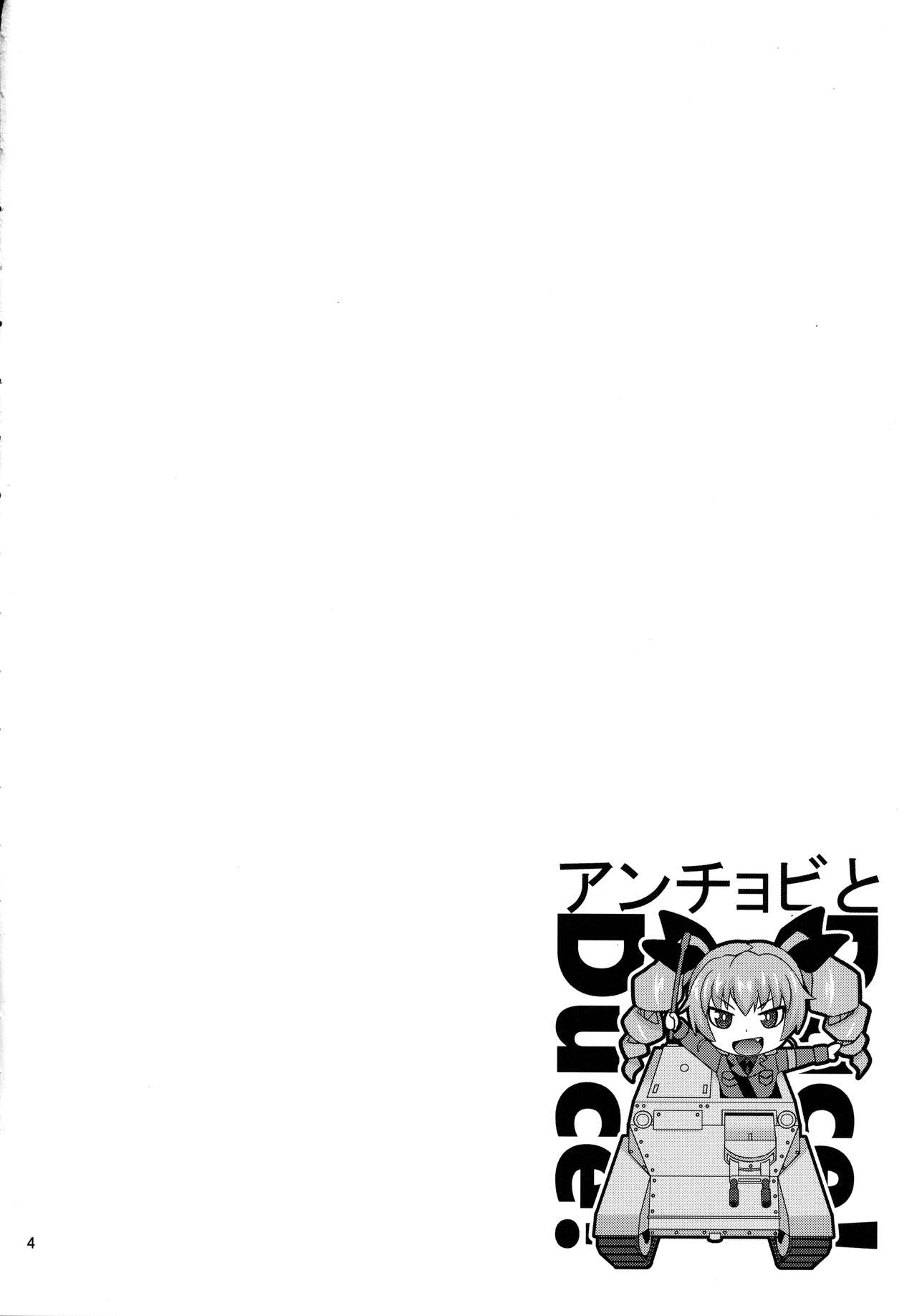 (COMIC1☆11) [薄い本一人朗読会 (月島ミスト)] アンチョビとドゥーチェ!ドゥーチェ! (ガールズ&パンツァー)