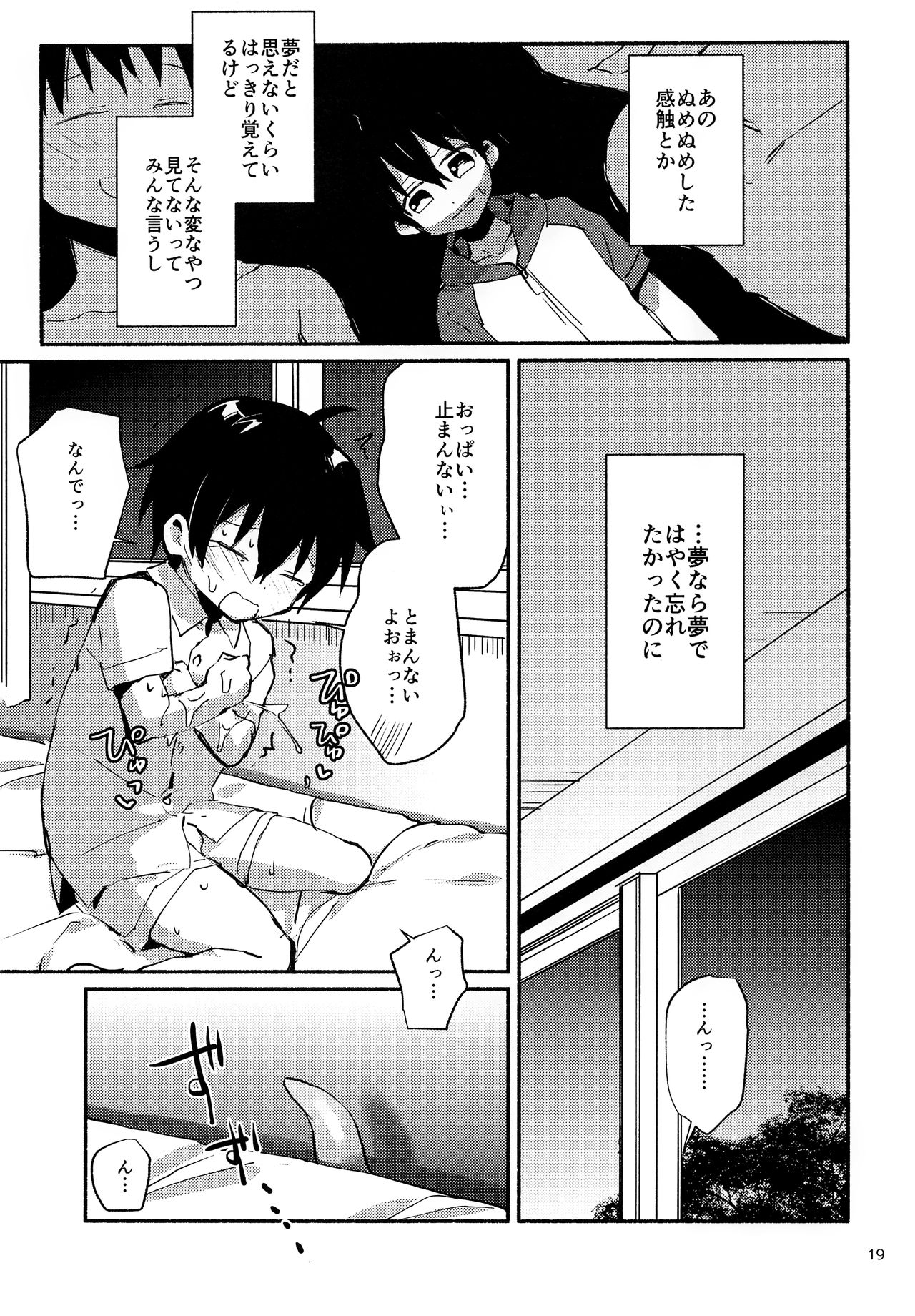 (C92) [にこむとこ (なべんこ)] なつのひみつのともだちは_