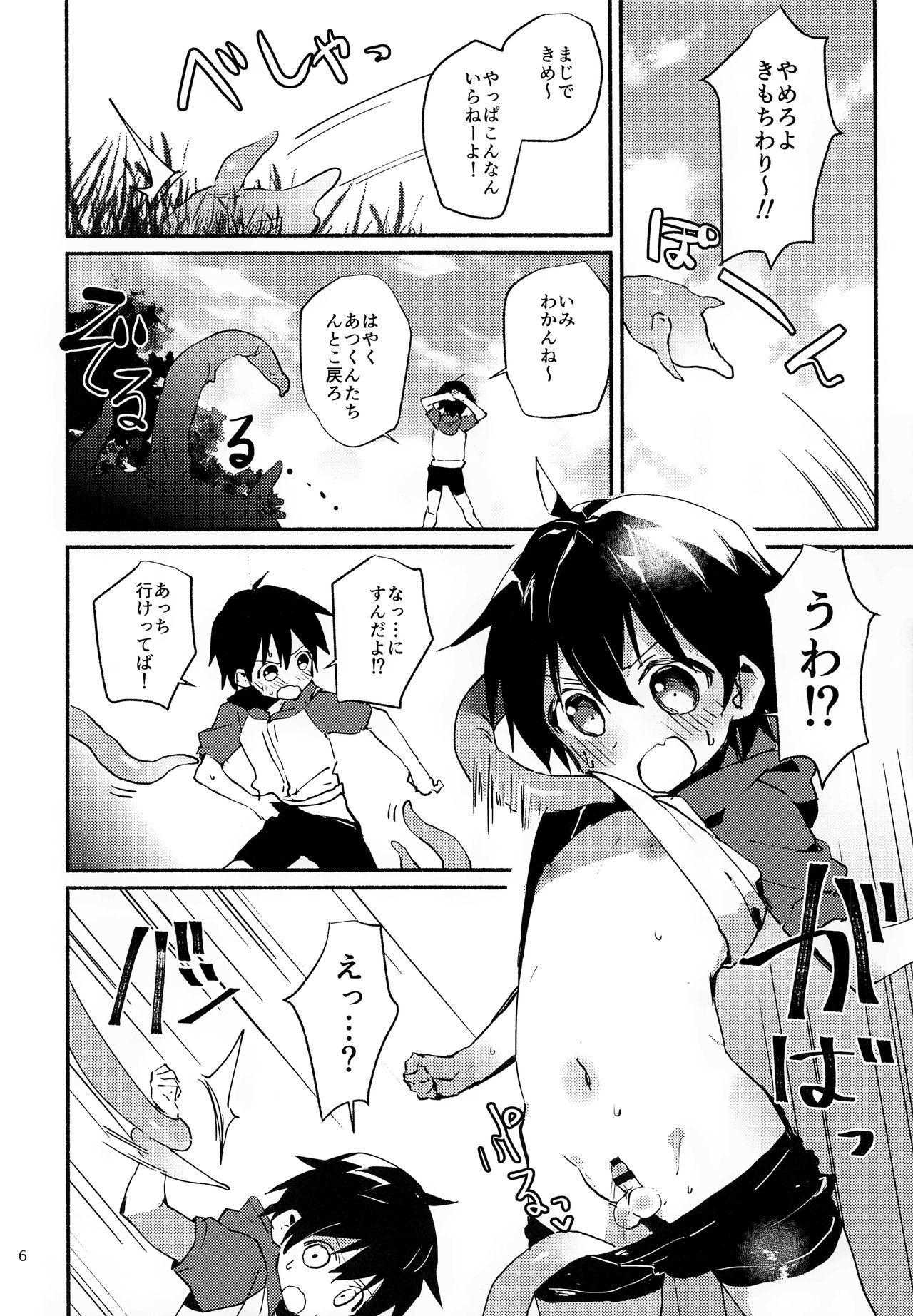 (C92) [にこむとこ (なべんこ)] なつのひみつのともだちは_