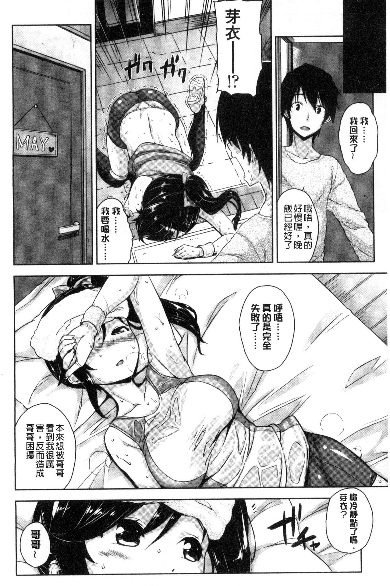 [神毛物由宇] トロけるご褒美 [中国翻訳]