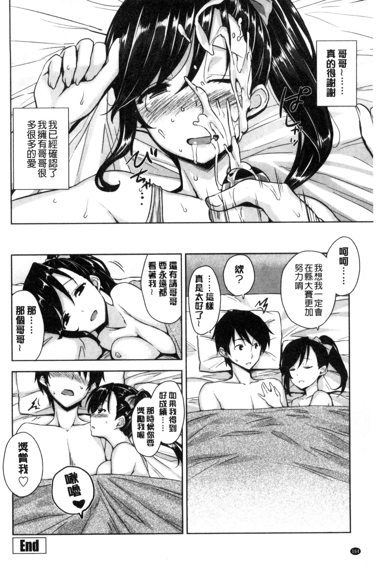 [神毛物由宇] トロけるご褒美 [中国翻訳]