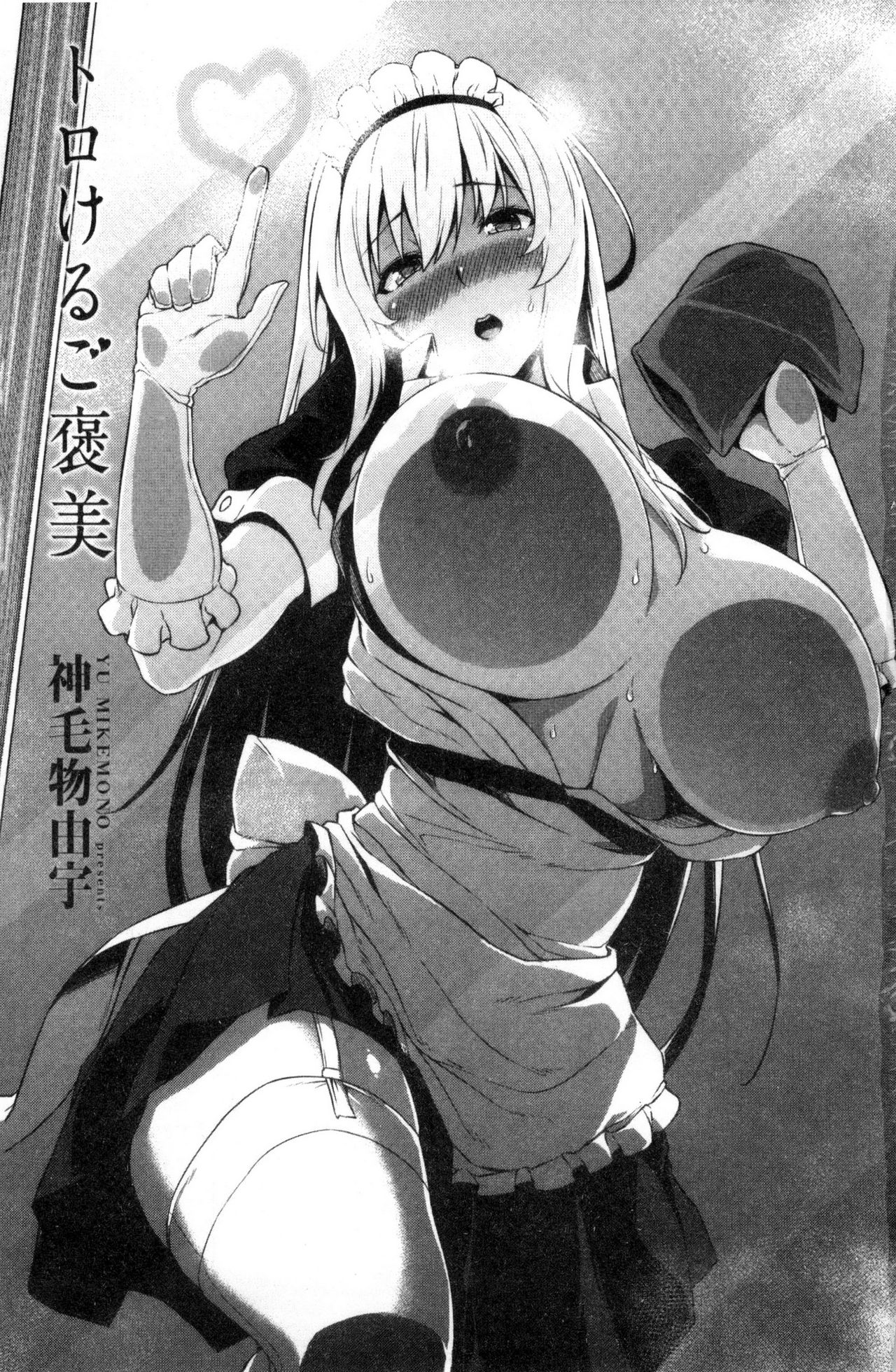 [神毛物由宇] トロけるご褒美 [中国翻訳]