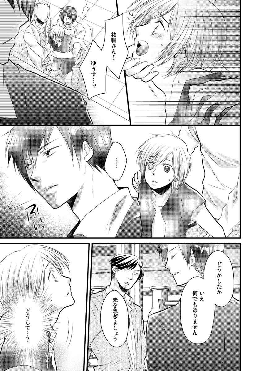 [佐藤ユキノリ] 穴男～挿れる為だけの存在～ 2