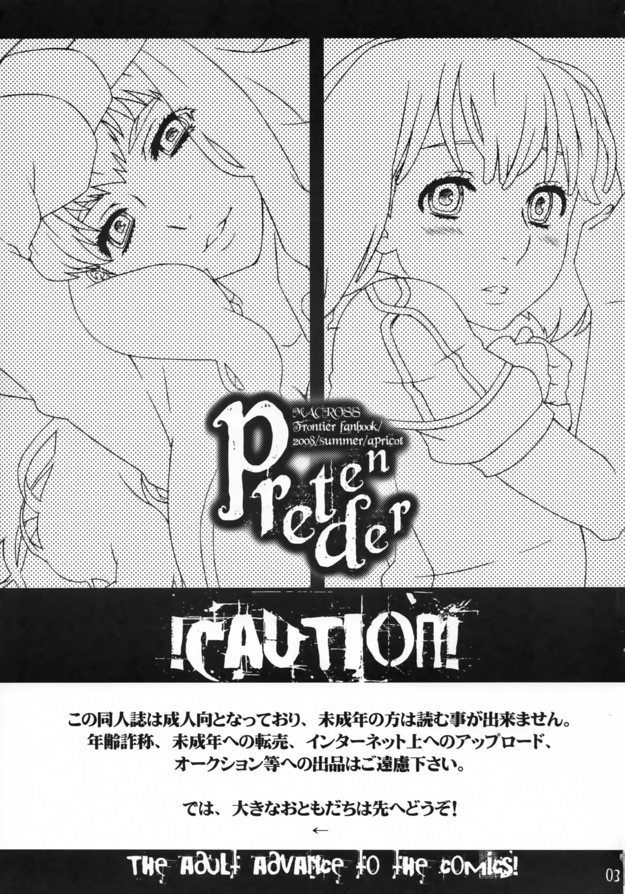 (C74) [apricot (杏二)] pretender (マクロスFRONTIER)