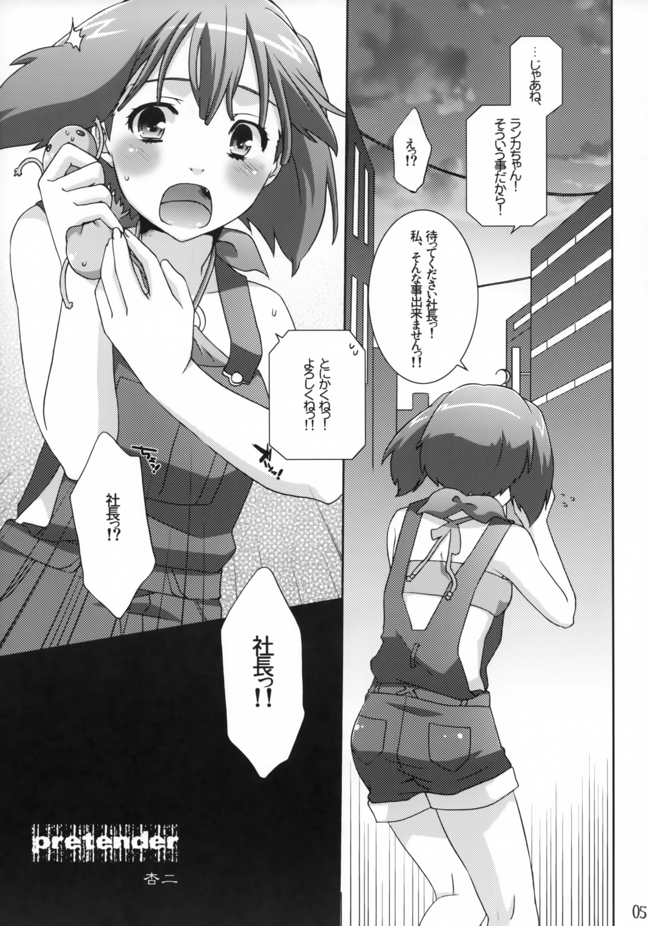 (C74) [apricot (杏二)] pretender (マクロスFRONTIER)