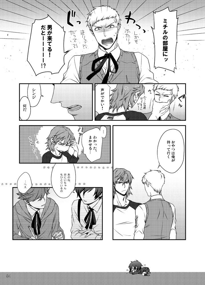 [スシヤ。 (鮨戸アユム。)] 相互一方通交 (ペルソナ3) [DL版]