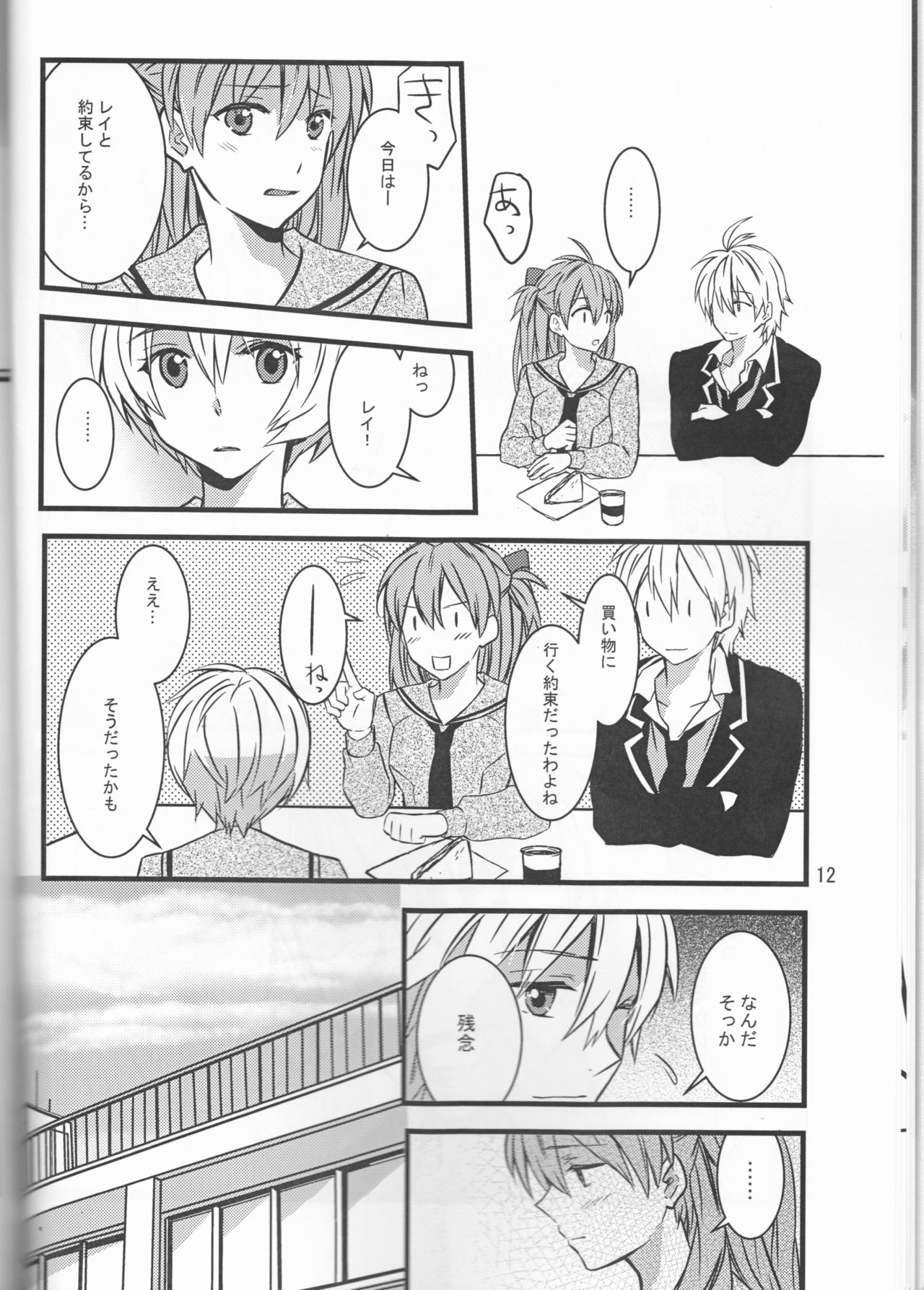 (C93) [Go-Go-Merry-Go-Round (稲村衣麻)] KATHARSIS (新世紀エヴァンゲリオン)