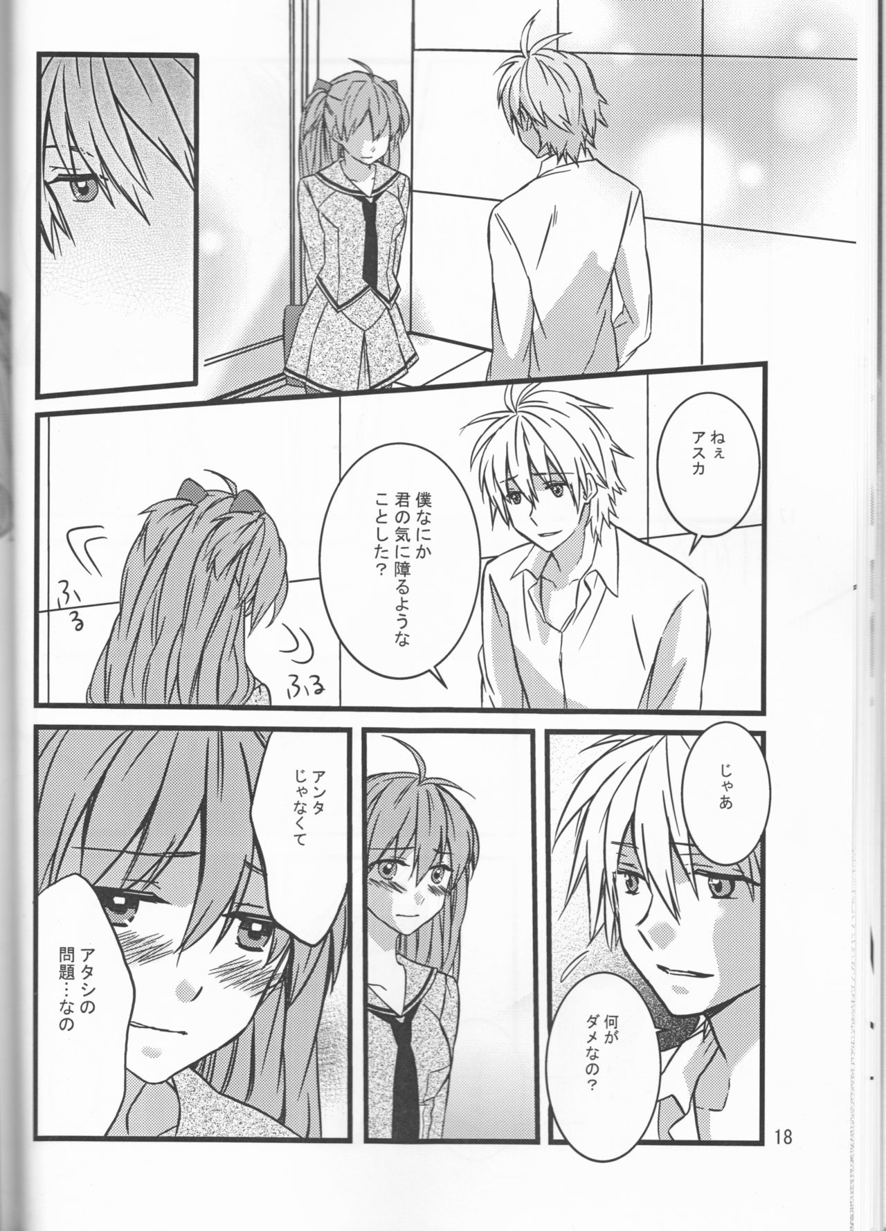 (C93) [Go-Go-Merry-Go-Round (稲村衣麻)] KATHARSIS (新世紀エヴァンゲリオン)