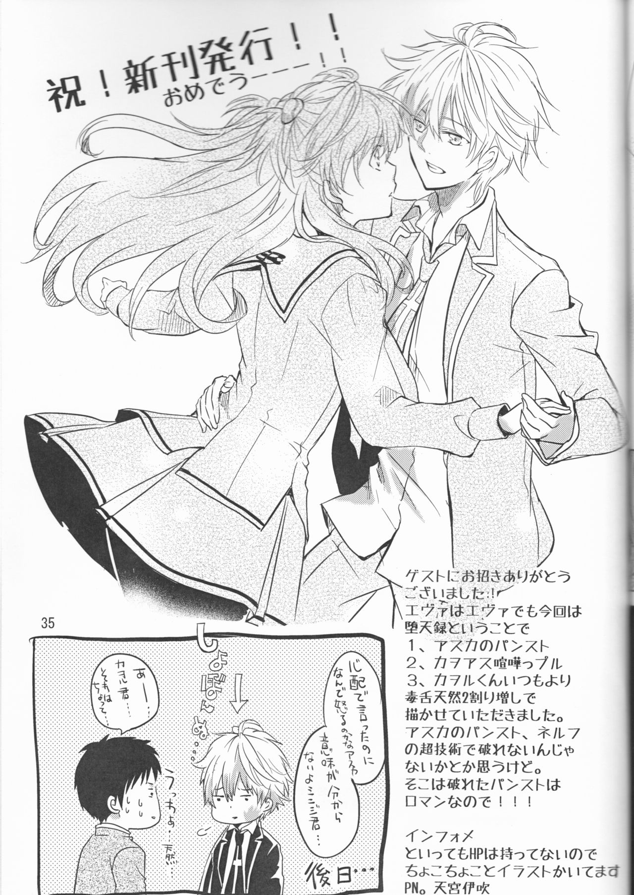 (C93) [Go-Go-Merry-Go-Round (稲村衣麻)] KATHARSIS (新世紀エヴァンゲリオン)