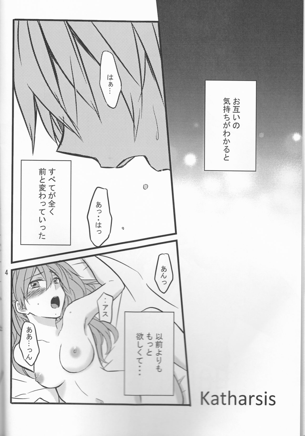 (C93) [Go-Go-Merry-Go-Round (稲村衣麻)] KATHARSIS (新世紀エヴァンゲリオン)