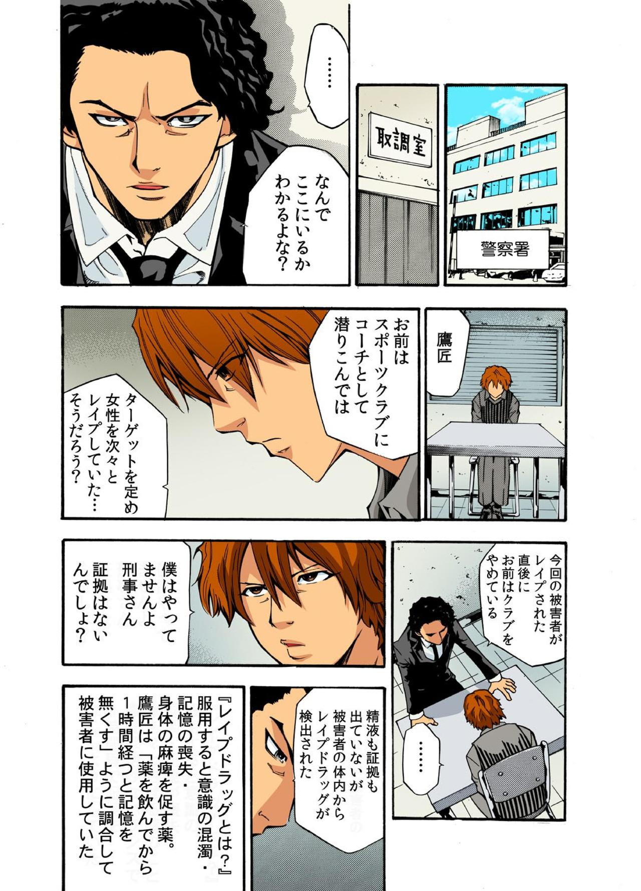 [さいがりゅう] 強制猥褻図鑑～外道コーチが汗だく美少女にぶっ込み指導～