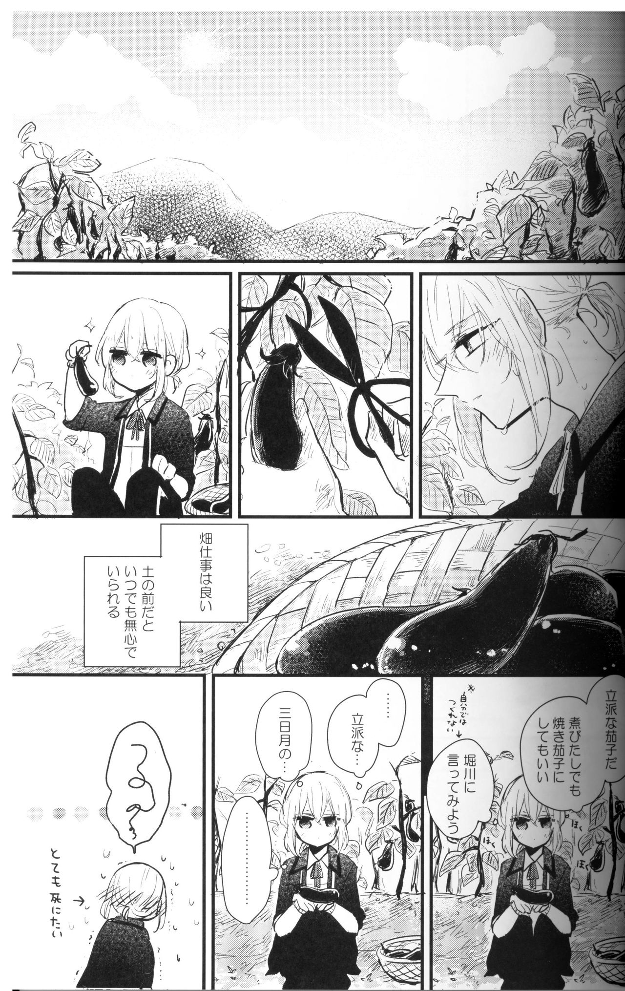 (閃華の刻 火華11) [marigold (ももえ)] 俺は三日月の身体目当てなんかじゃない (刀剣乱舞)