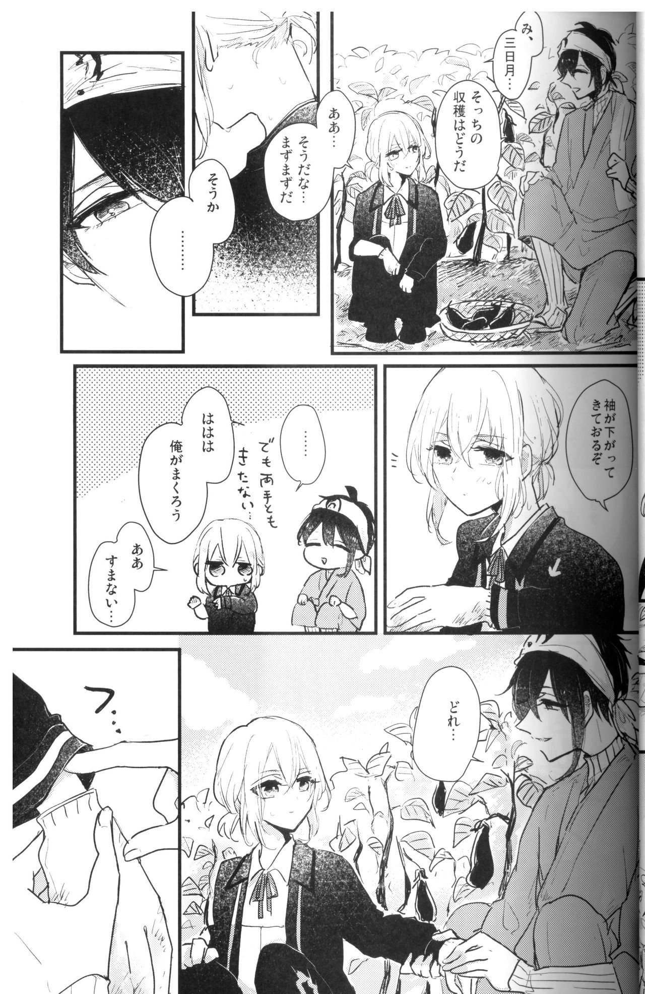 (閃華の刻 火華11) [marigold (ももえ)] 俺は三日月の身体目当てなんかじゃない (刀剣乱舞)