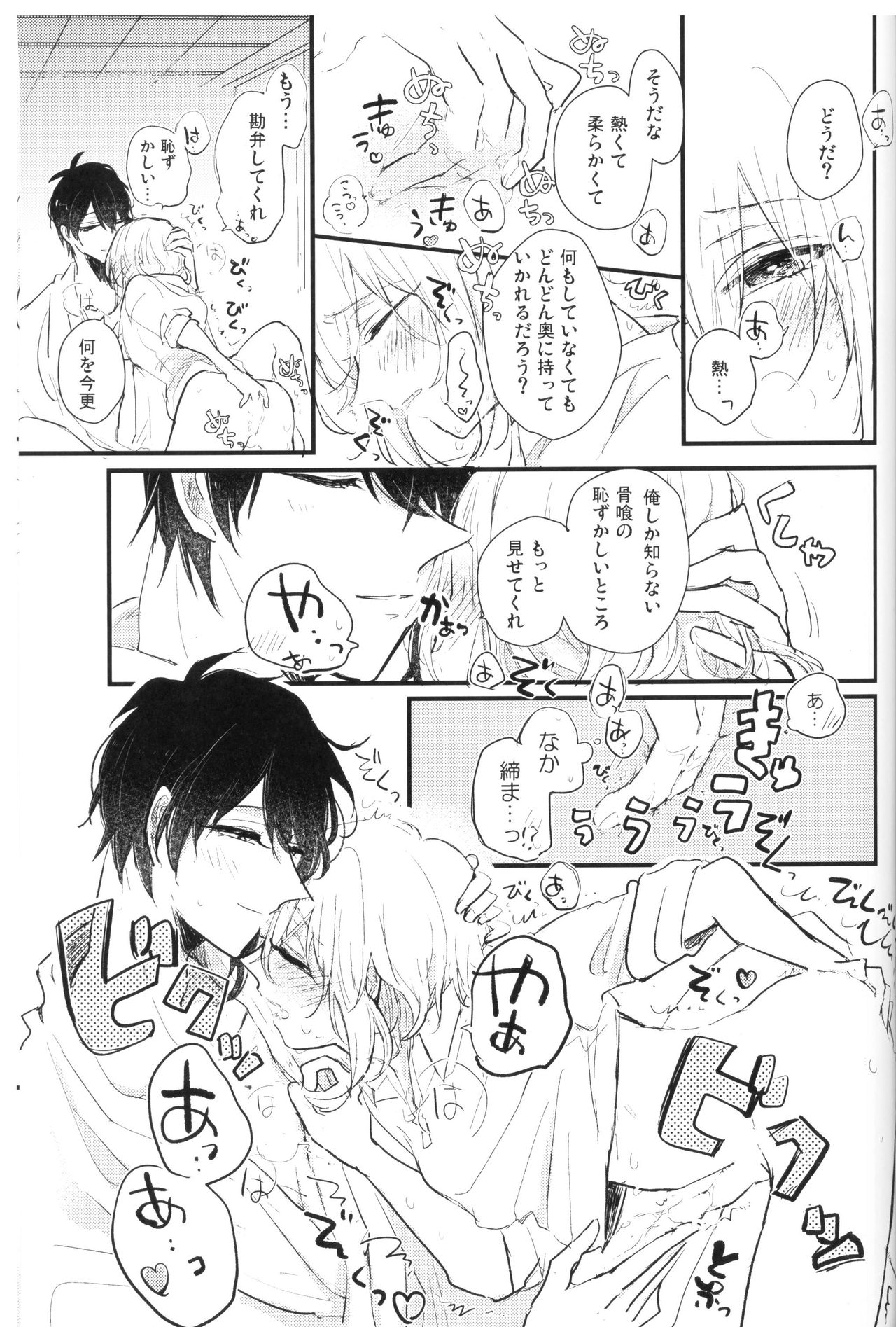 (閃華の刻 火華11) [marigold (ももえ)] 俺は三日月の身体目当てなんかじゃない (刀剣乱舞)