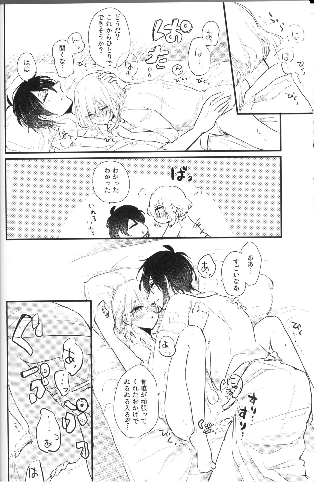 (閃華の刻 火華11) [marigold (ももえ)] 俺は三日月の身体目当てなんかじゃない (刀剣乱舞)