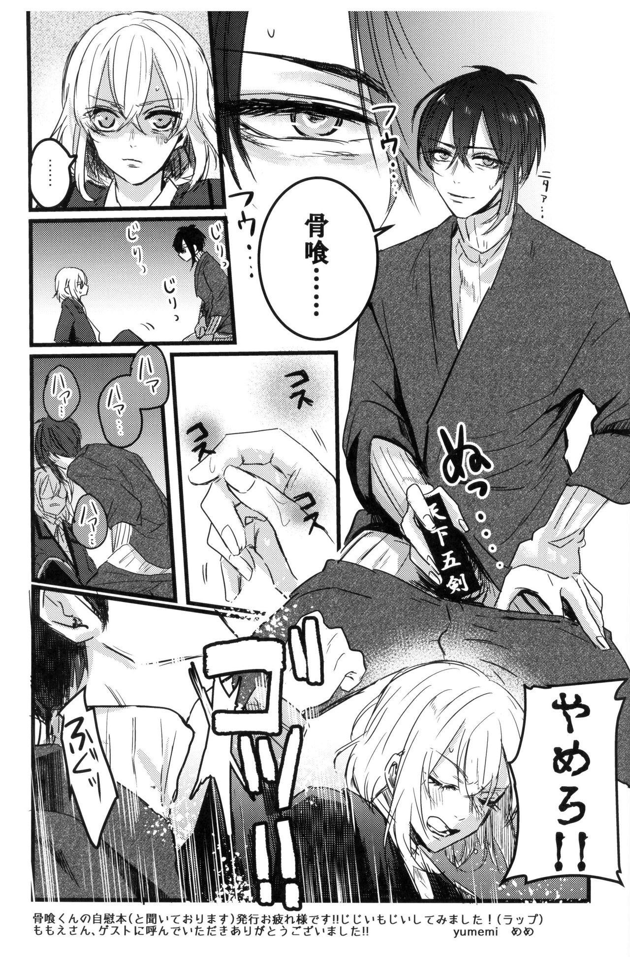 (閃華の刻 火華11) [marigold (ももえ)] 俺は三日月の身体目当てなんかじゃない (刀剣乱舞)