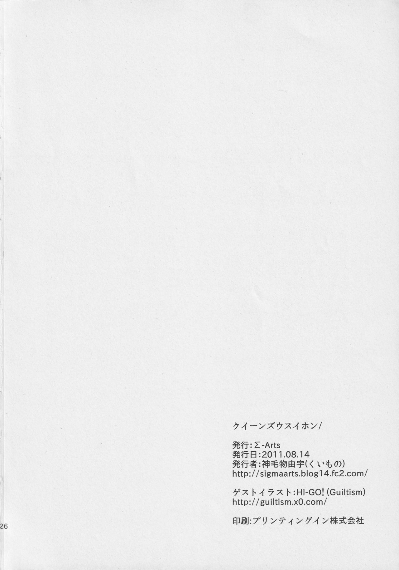 (C80) [Σ-Arts (神毛物由宇)] クイーンズウスイホン (クイーンズブレイド)