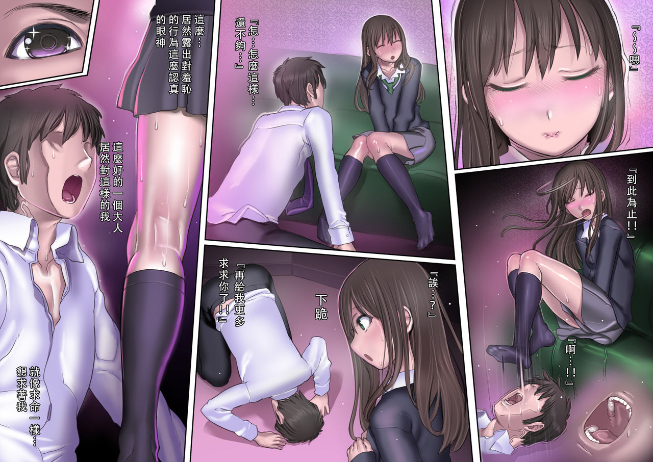 [pinkjoe] とある足フェチエゴマゾの策謀 (アイドルマスター シンデレラガールズ) [中国翻訳]