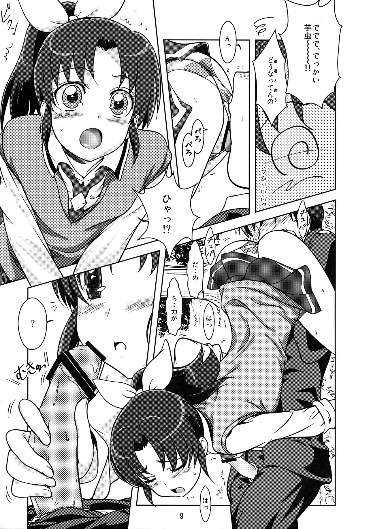 (C82) [Obsidian Order (しょーだのりひろ)] naoPon (スマイルプリキュア!)