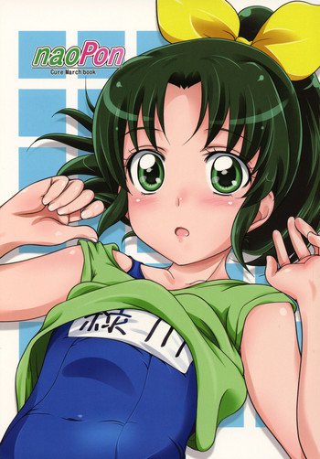 (C82) [Obsidian Order (しょーだのりひろ)] naoPon (スマイルプリキュア!)