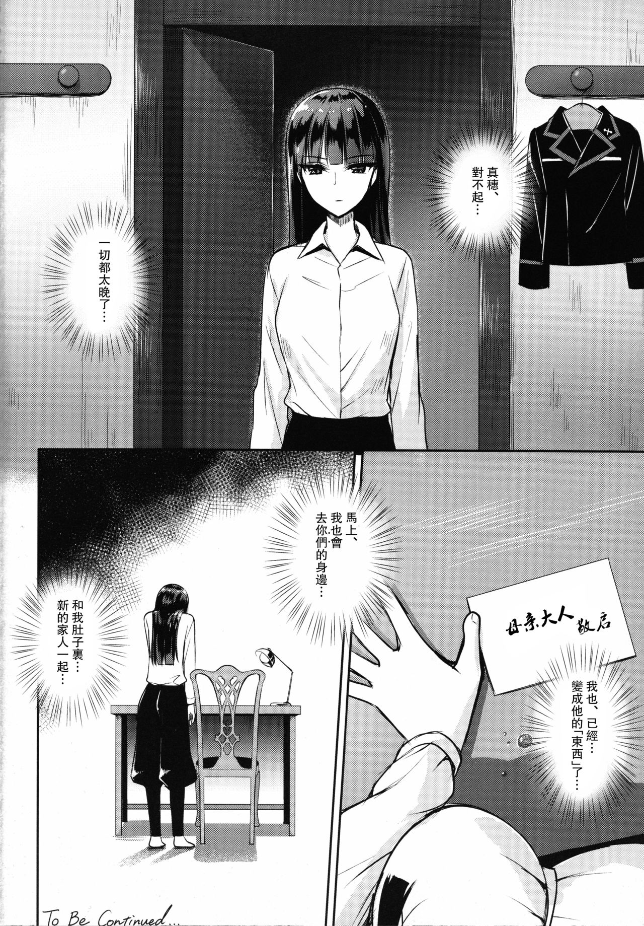 (C93) [焼肉食べたい (でらうえあ)] 西住しほの妊娠契約 (ガールズ&パンツァー) [中国翻訳] [ページ欠落]