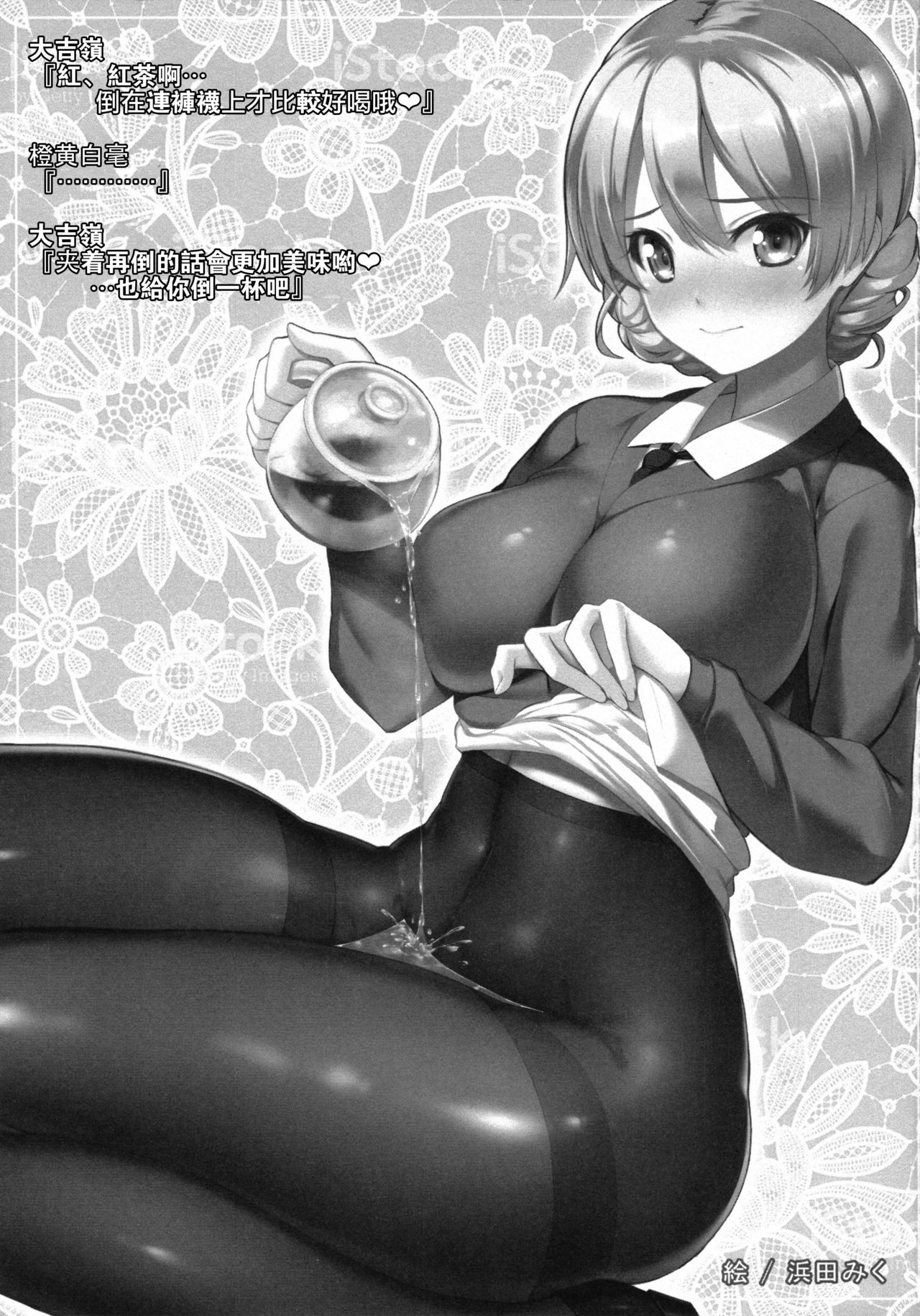(C93) [焼肉食べたい (でらうえあ)] 西住しほの妊娠契約 (ガールズ&パンツァー) [中国翻訳] [ページ欠落]