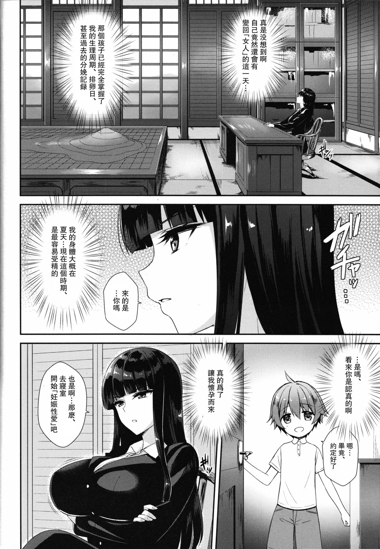 (C93) [焼肉食べたい (でらうえあ)] 西住しほの妊娠契約 (ガールズ&パンツァー) [中国翻訳] [ページ欠落]