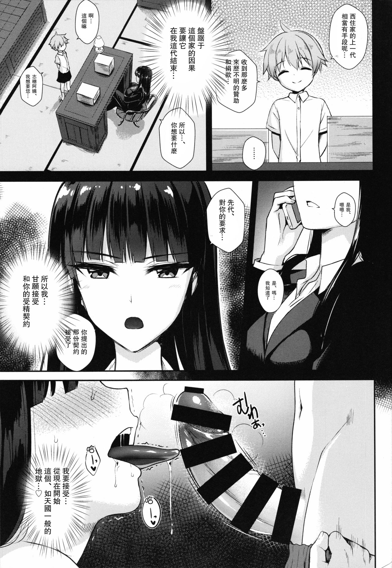 (C93) [焼肉食べたい (でらうえあ)] 西住しほの妊娠契約 (ガールズ&パンツァー) [中国翻訳] [ページ欠落]