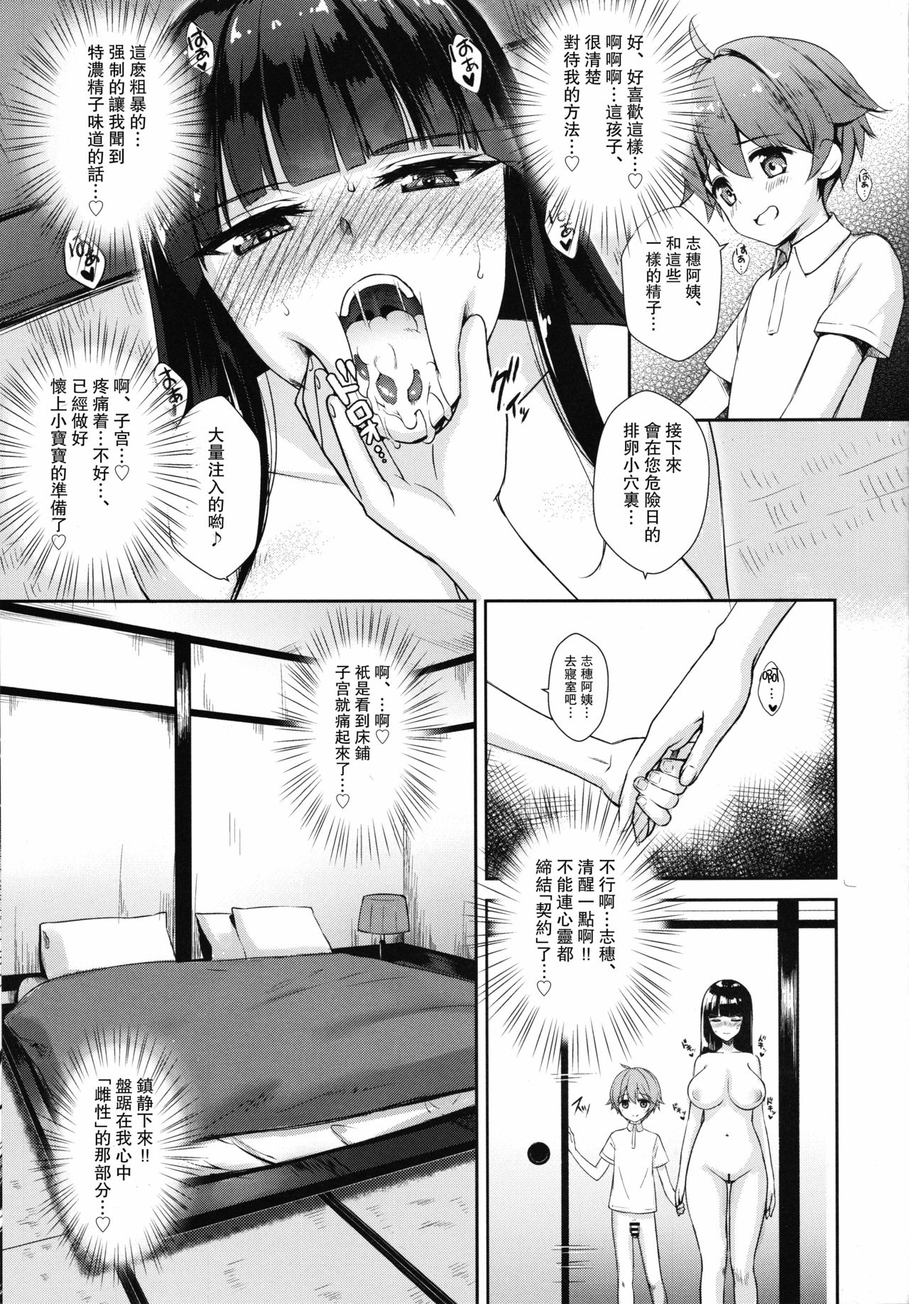 (C93) [焼肉食べたい (でらうえあ)] 西住しほの妊娠契約 (ガールズ&パンツァー) [中国翻訳] [ページ欠落]