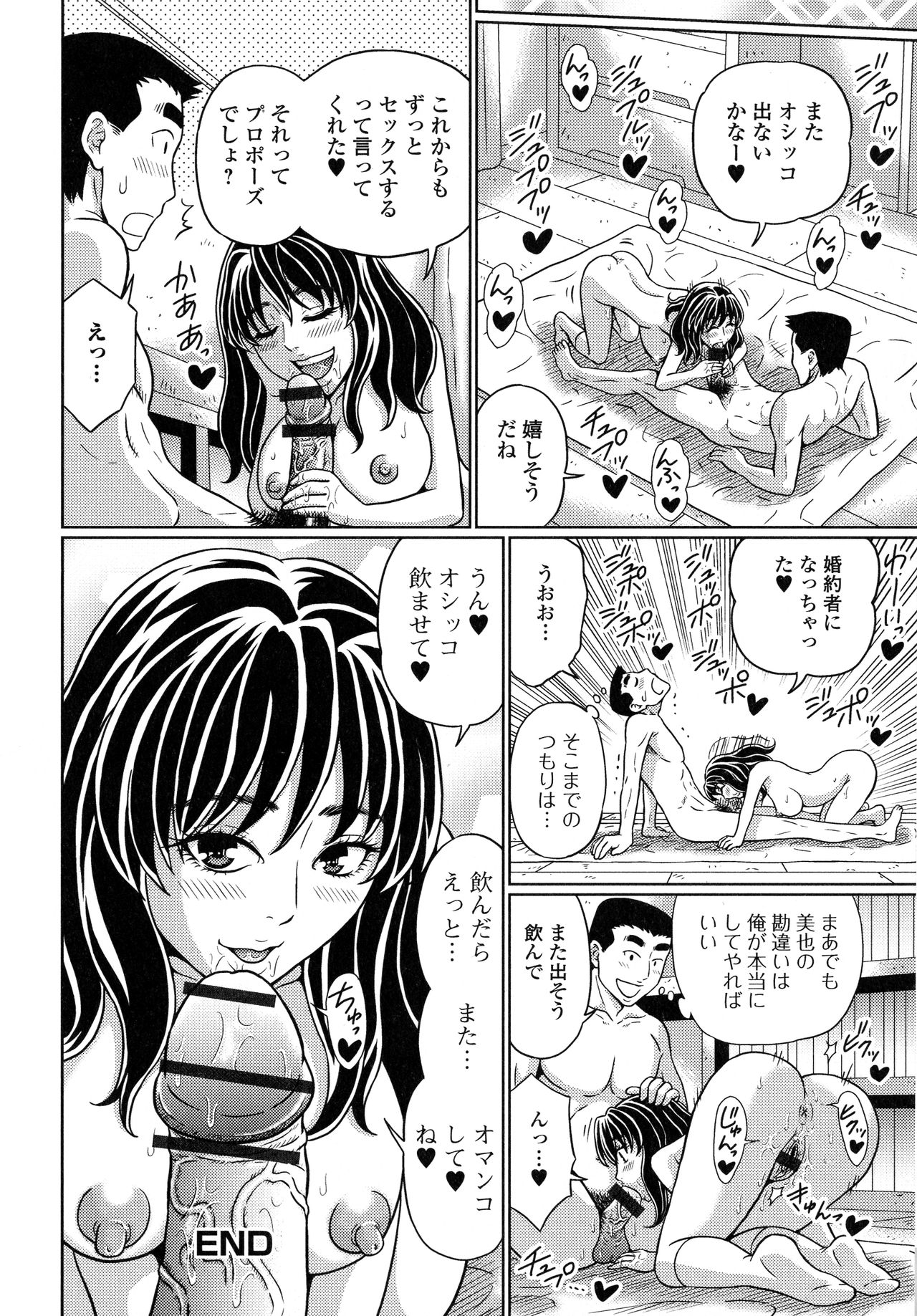 [成瀬川あおば] スてきなカのじょのトロける時間♥