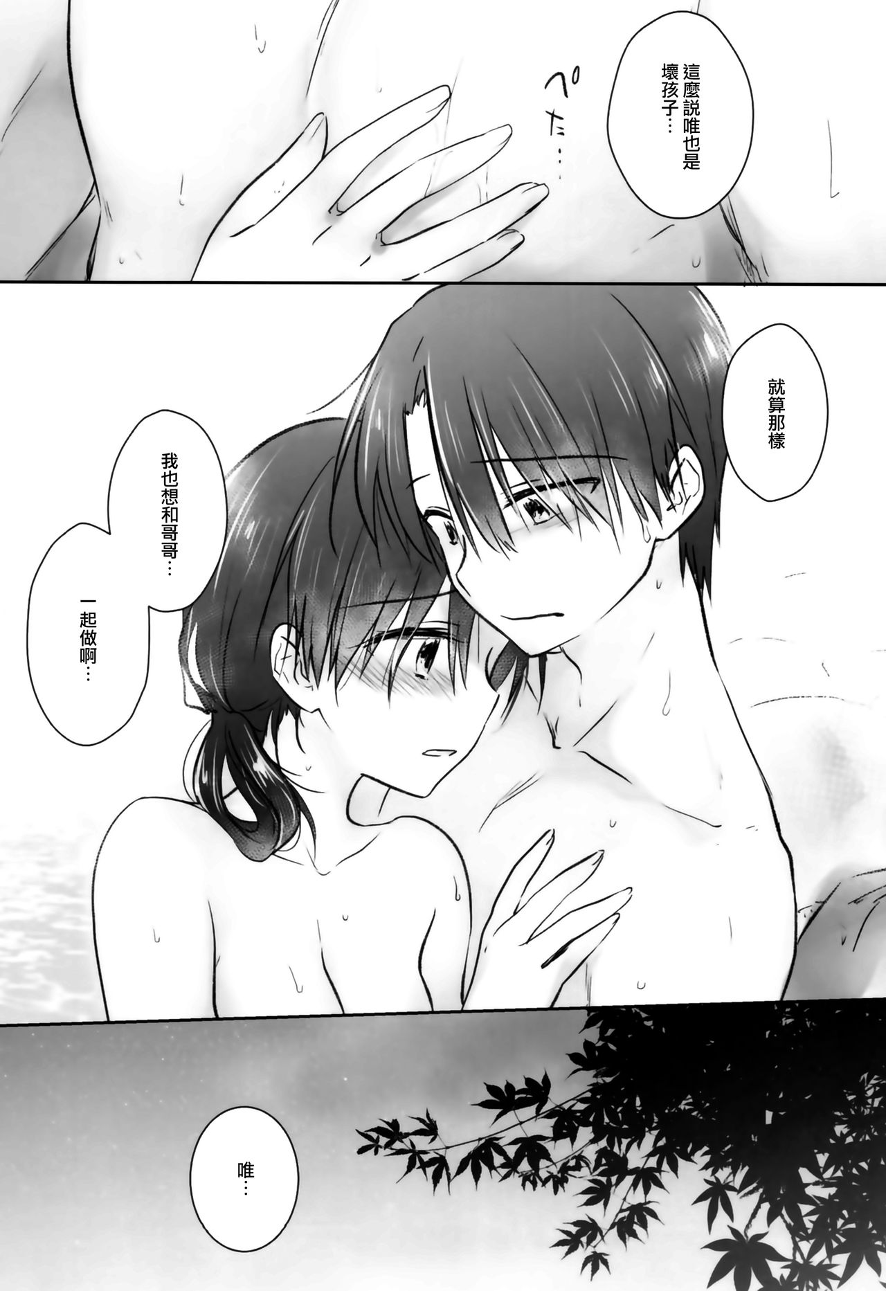 (C93) [アクアドロップ (三上ミカ)] おとまりせっくす [中国翻訳]