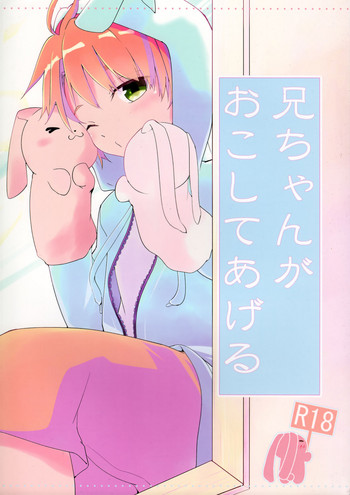 (ショタプチ) [Pfactory (ピカチュリン)] 兄ちゃんがおこしてあげる