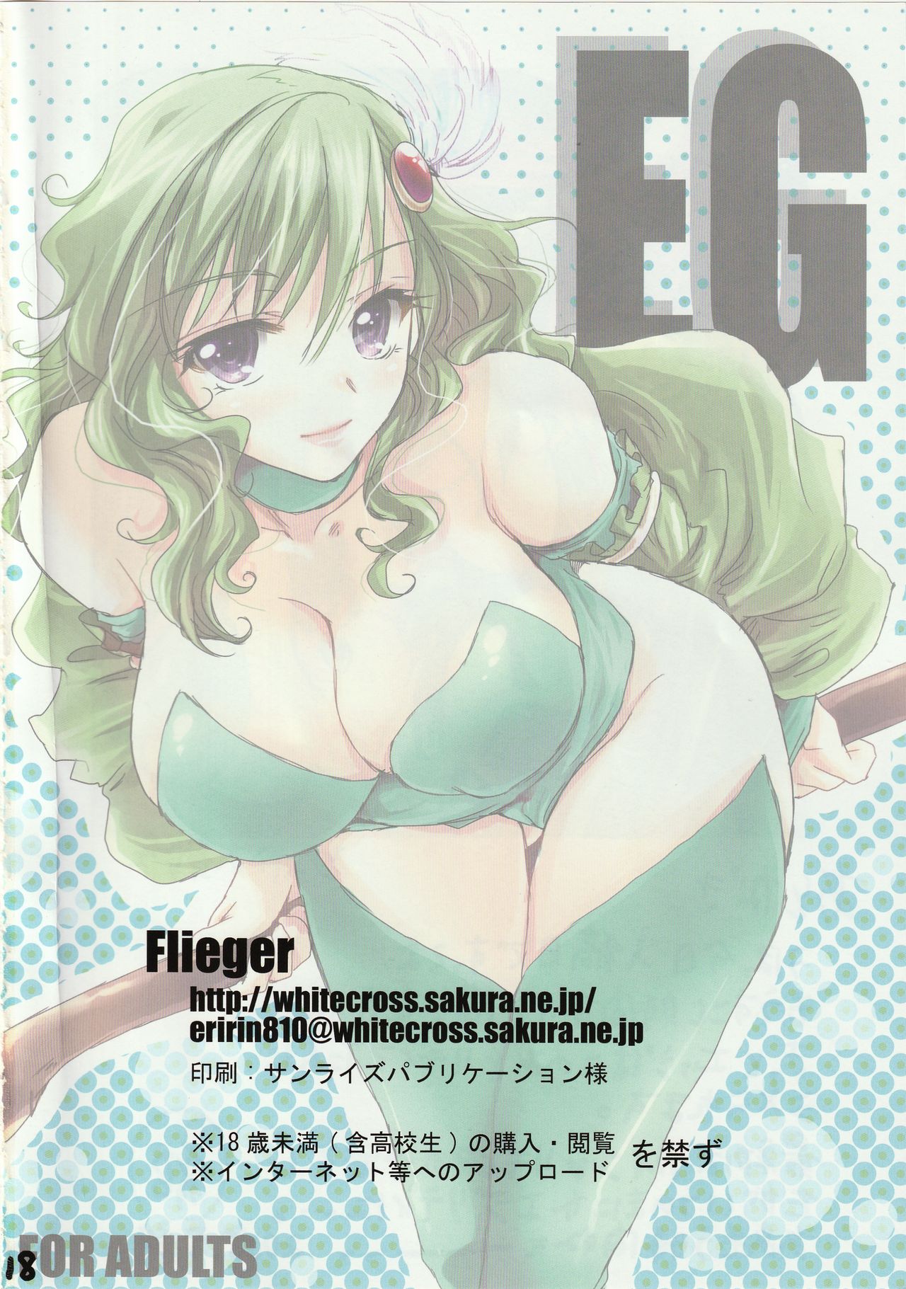 (サンクリ40) [Flieger (貂)] EG (ファイナルファンタジーIV)