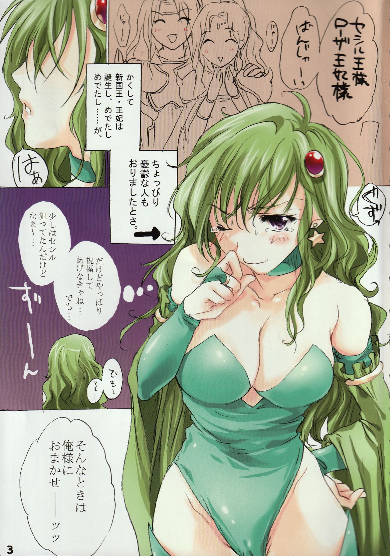 (サンクリ40) [Flieger (貂)] EG (ファイナルファンタジーIV)