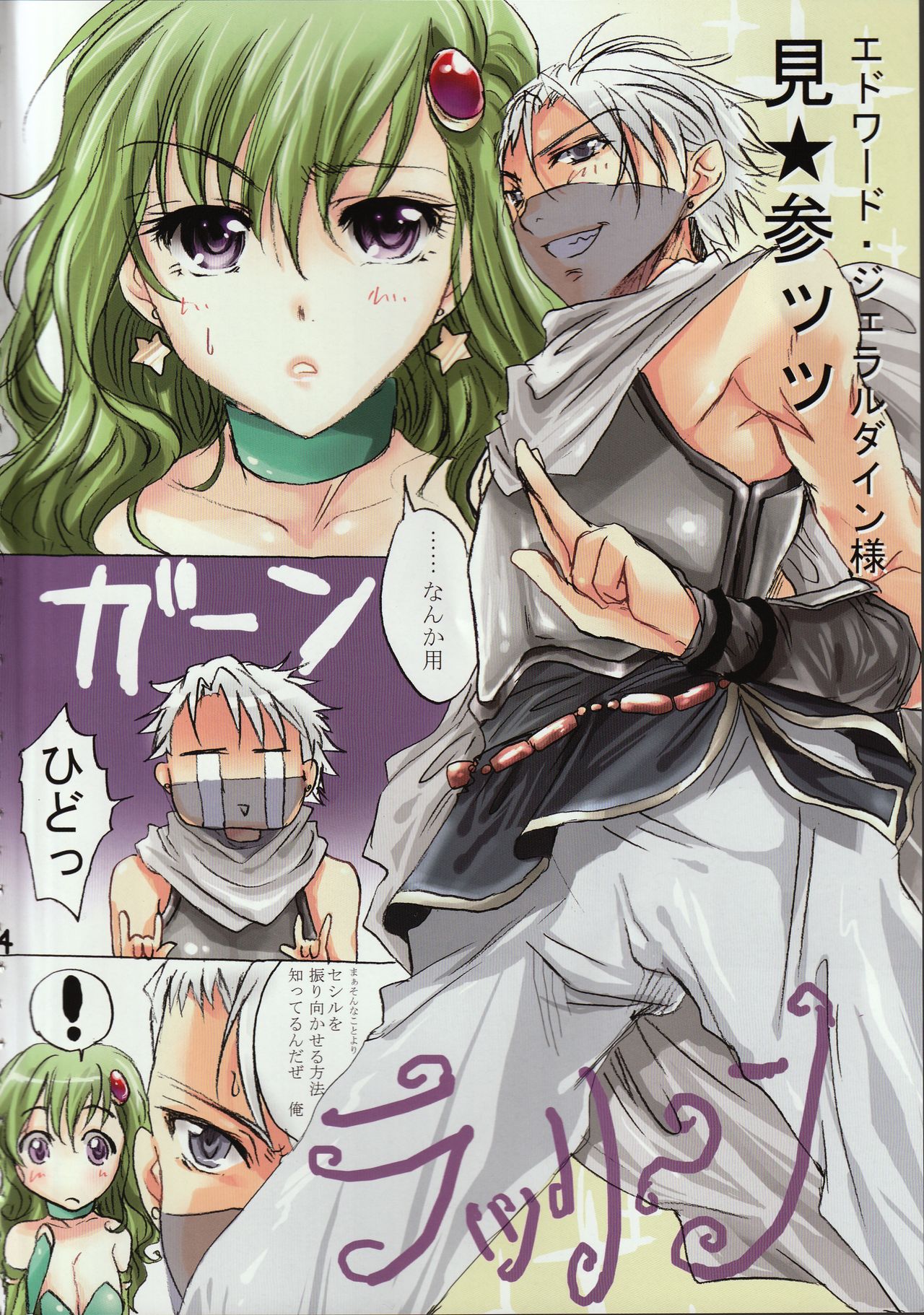 (サンクリ40) [Flieger (貂)] EG (ファイナルファンタジーIV)