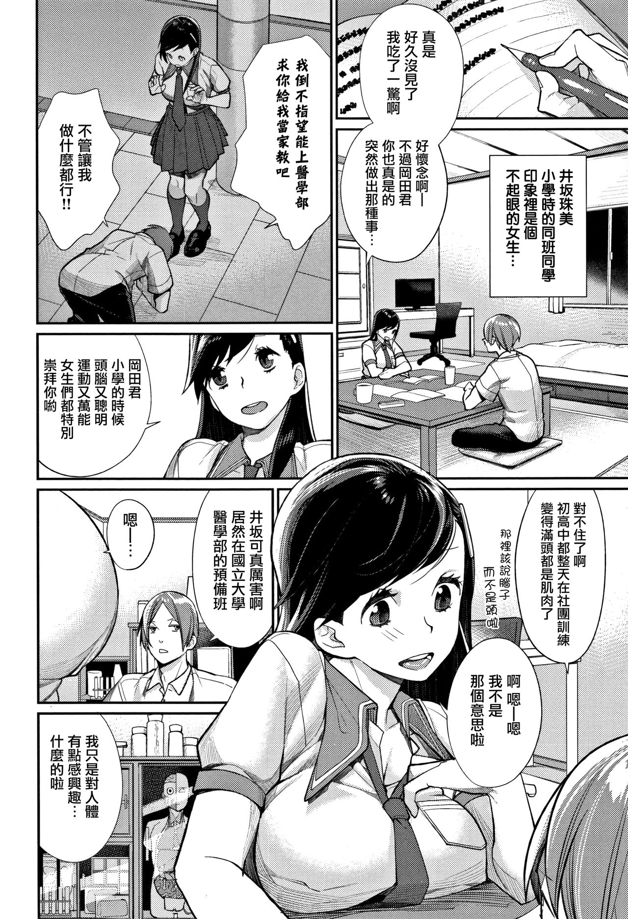 [MGMEE] ぼくらのえちゅーど 第1-6話 [中国翻訳]