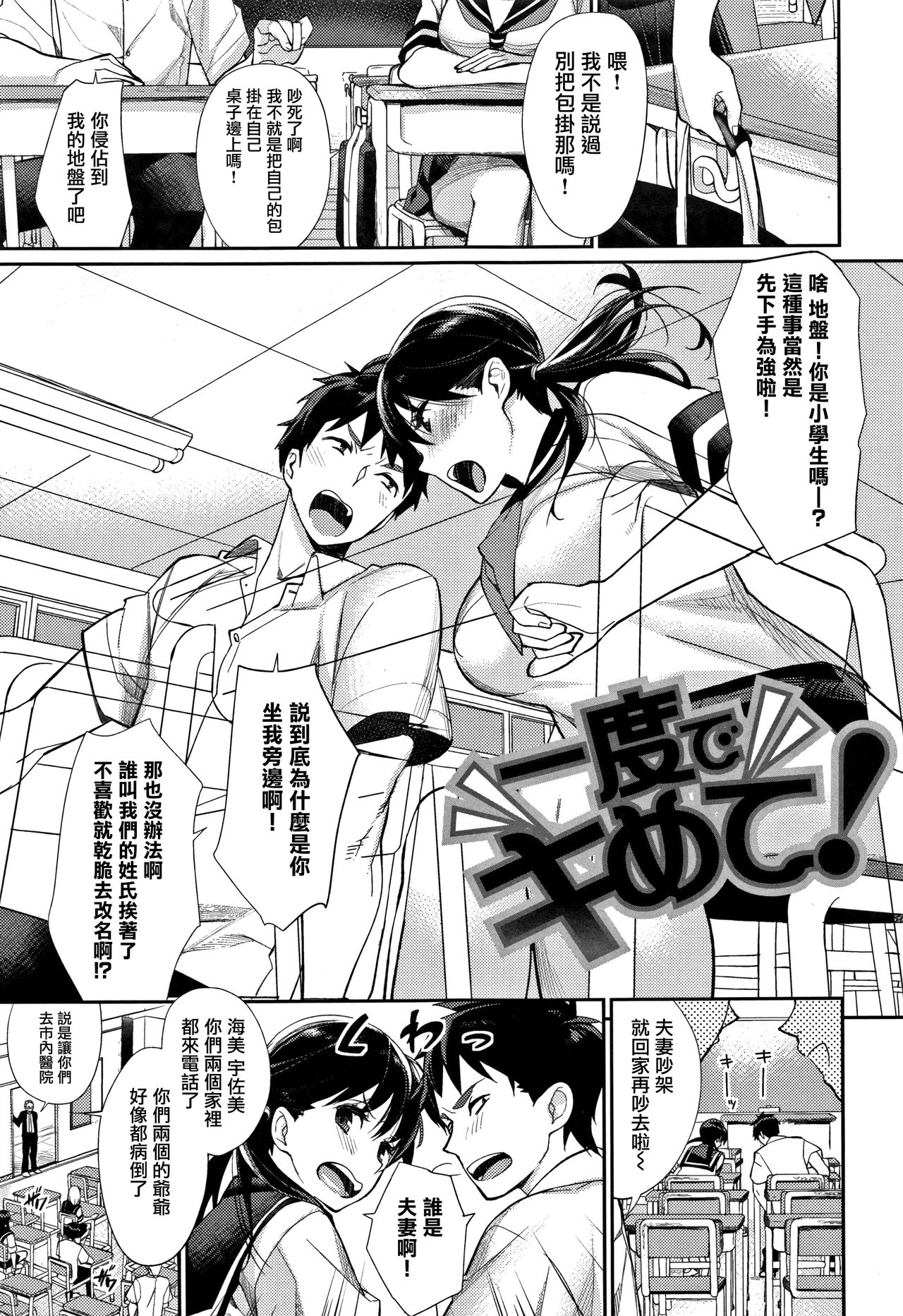 [MGMEE] ぼくらのえちゅーど 第1-6話 [中国翻訳]