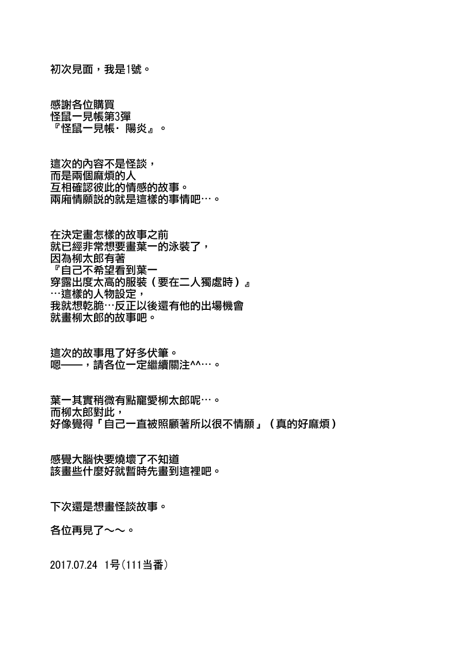 [111当番 (1号)] 怪鼠一見帳 陽炎 [中国翻訳] [DL版]