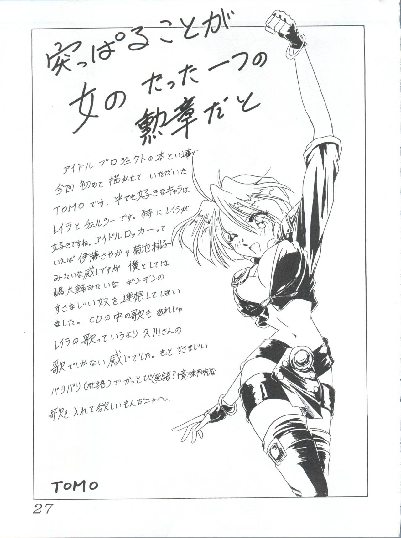 (C50) [黒社会 (香港之悪)] 七憐星 (アイドルプロジェクト)