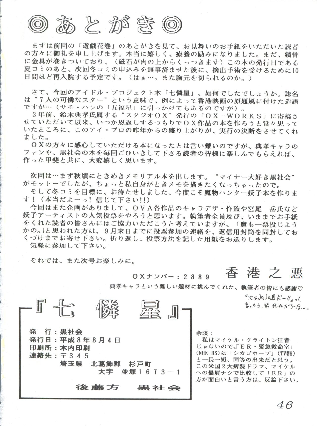 (C50) [黒社会 (香港之悪)] 七憐星 (アイドルプロジェクト)