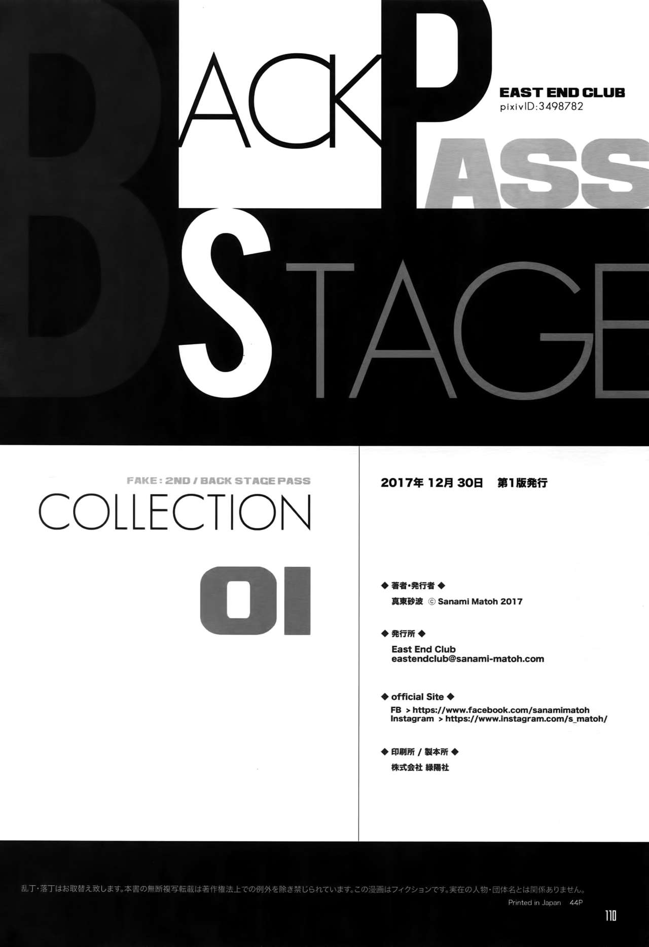 (C93) [Esst End Club (真東砂波)] FAKE:2ND/BACK STAGE PASS COLLECTION 01